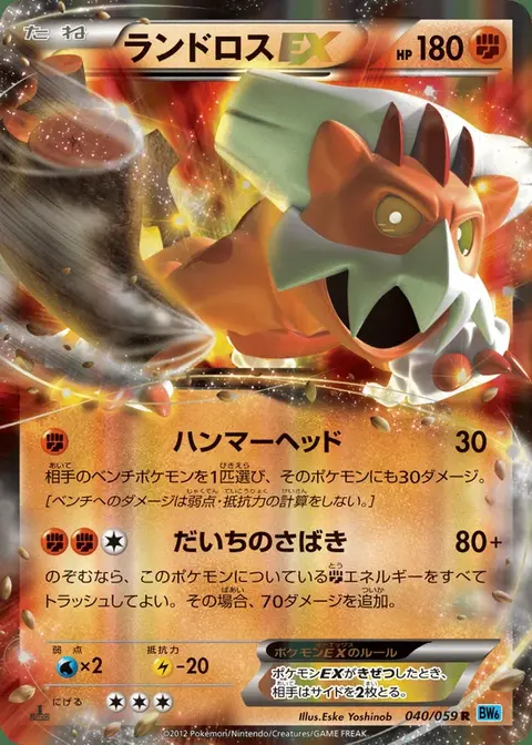 Landorus-EX
