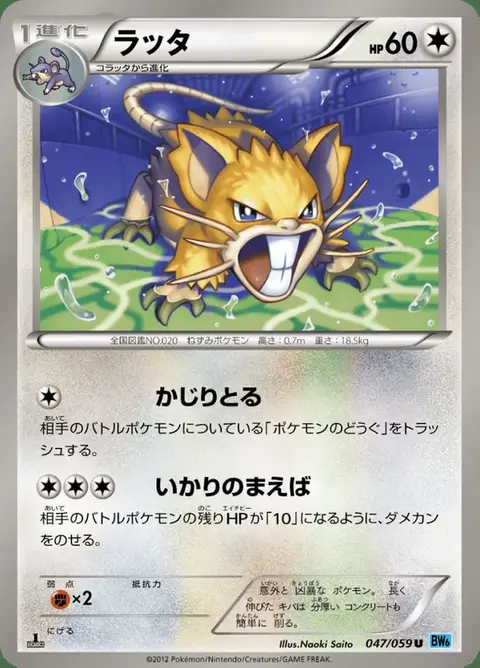Raticate