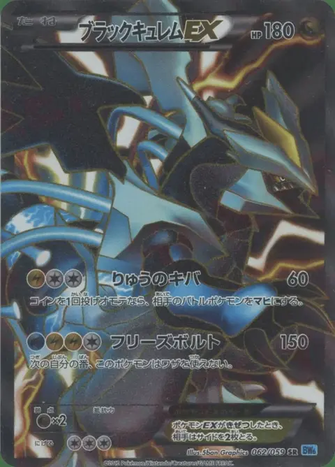 Kyurem Nero-EX