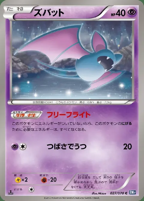 Zubat