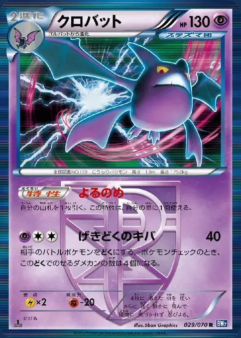 Crobat