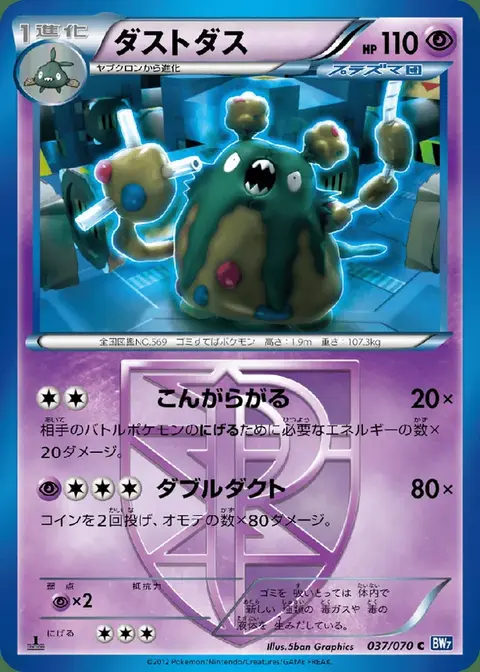 Garbodor
