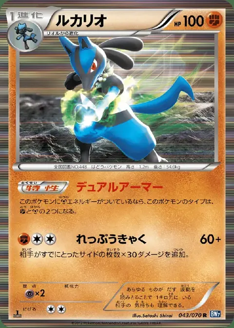 Lucario