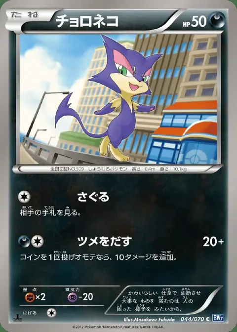 Purrloin