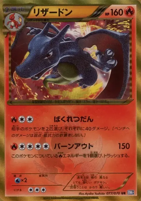 Charizard