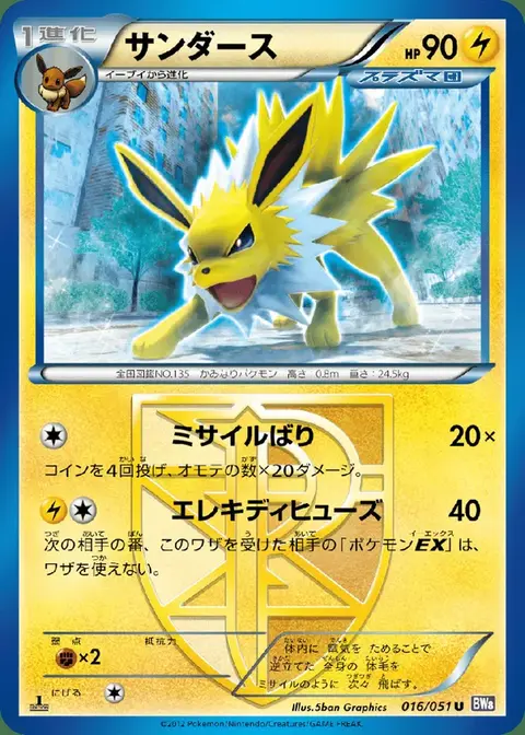 Jolteon
