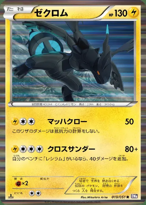 Zekrom