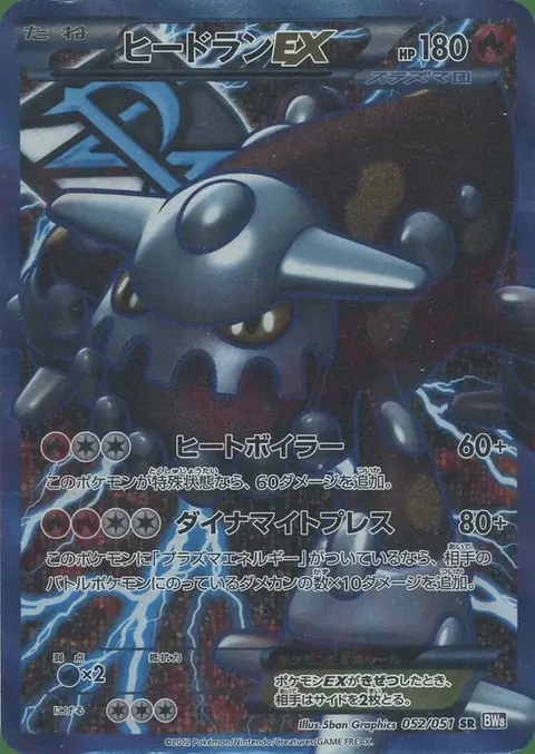 Heatran-EX