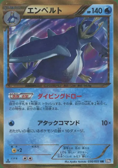 Empoleon
