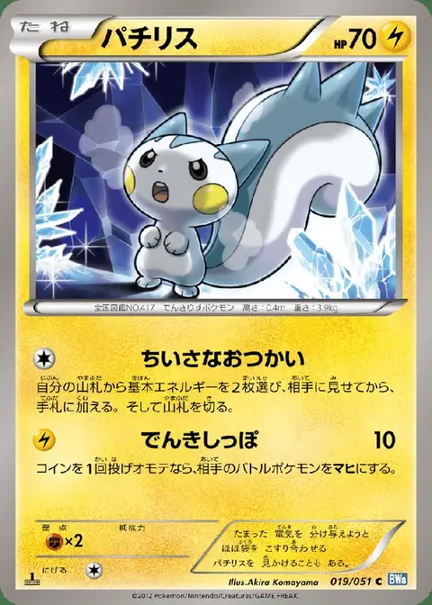 Pachirisu