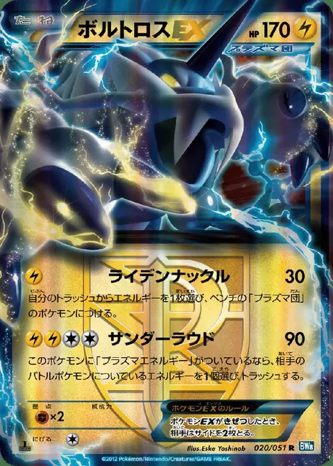 Thundurus-EX