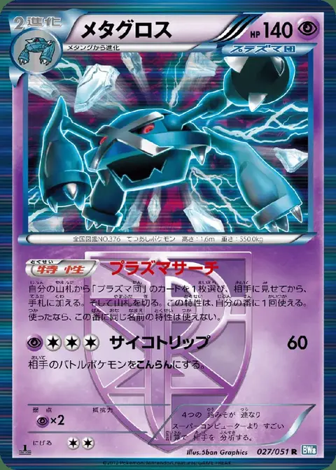 Metagross