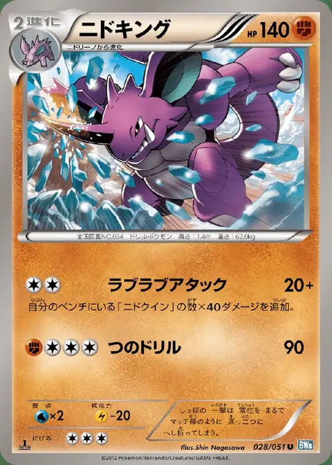 Nidoking