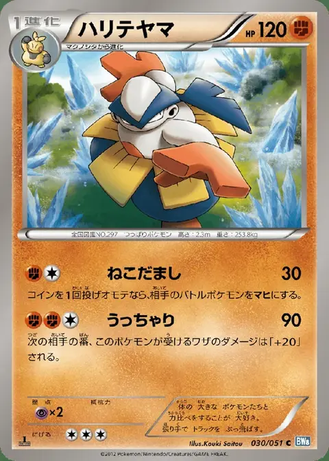 Hariyama