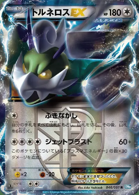 Tornadus-EX