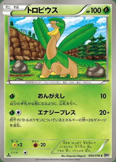 Tropius
