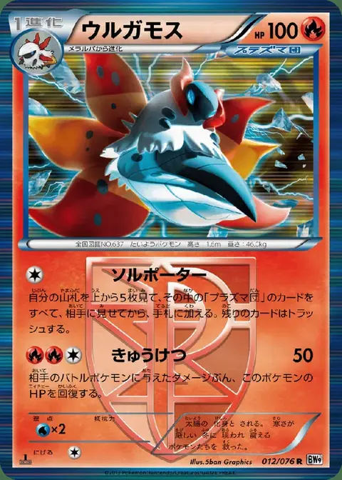 Volcarona