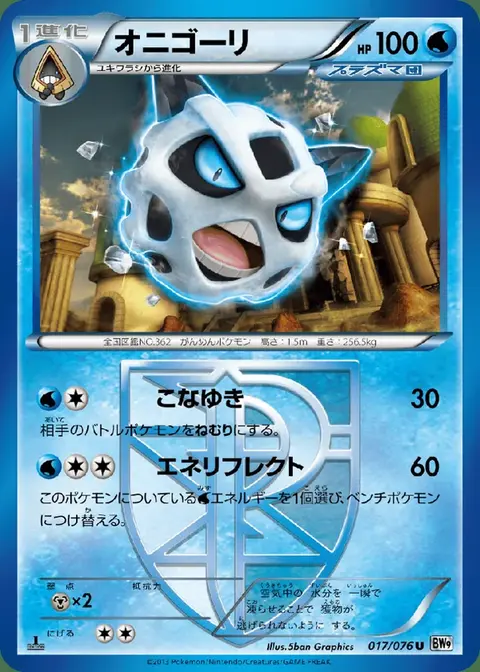 Glalie