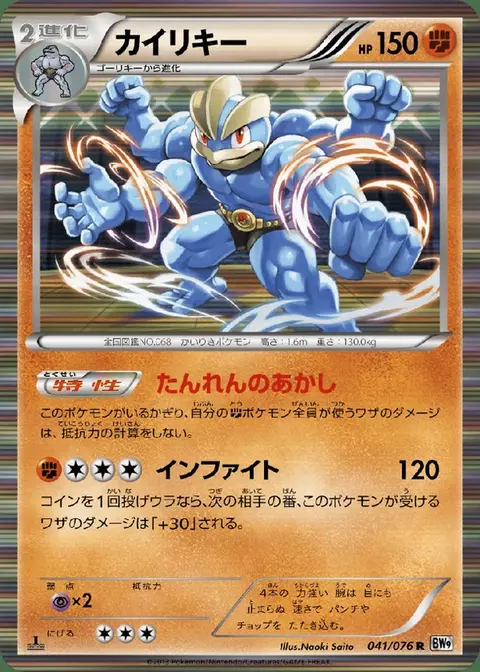 Machamp