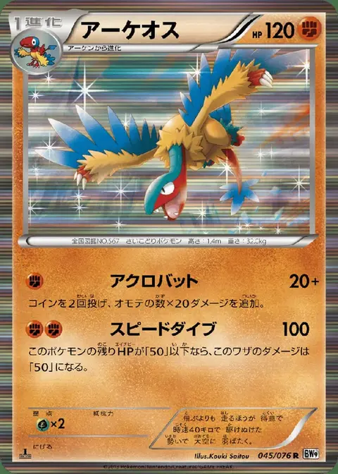 Archeops