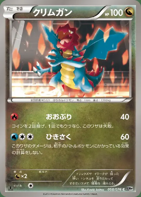 Druddigon