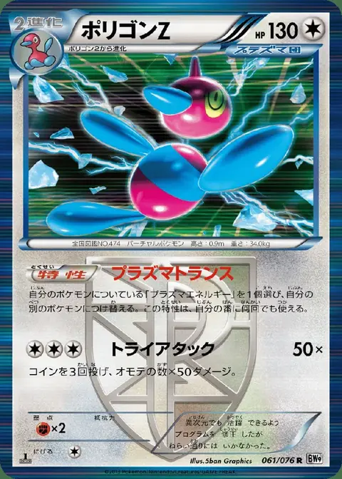 Porygon-Z