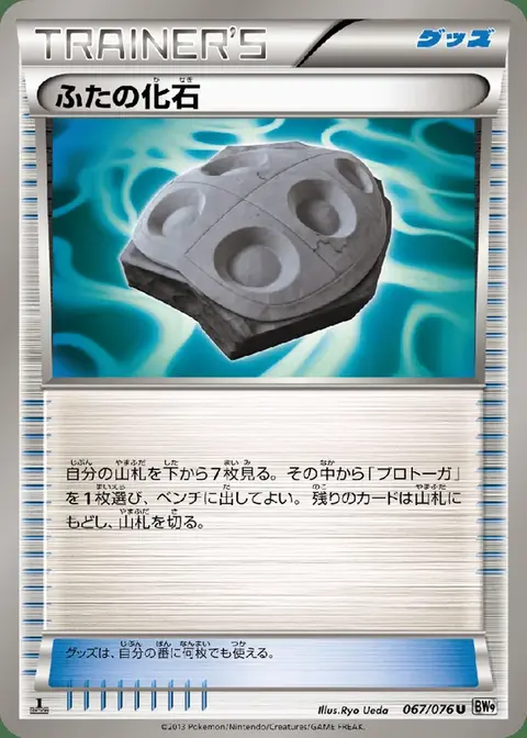 Fossiltappo