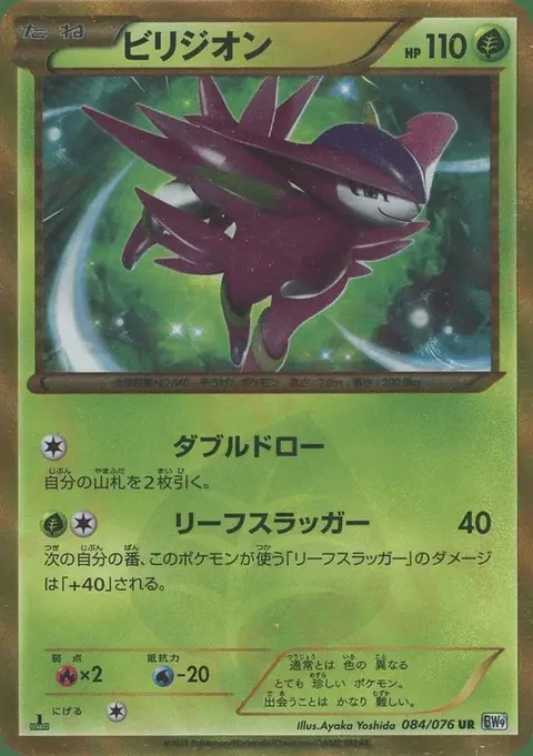 Virizion