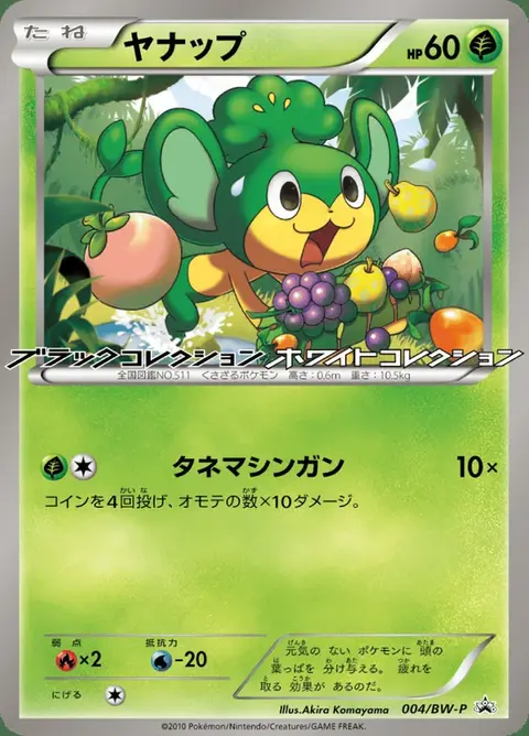 Pansage