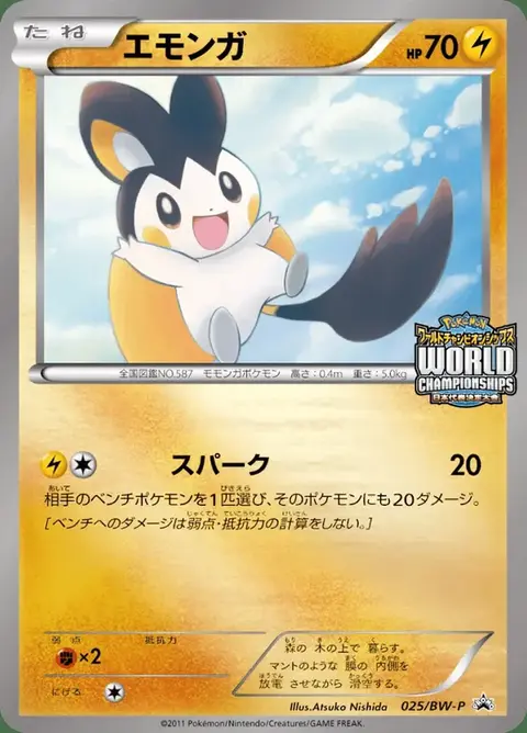 Emolga