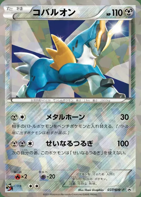 Cobalion