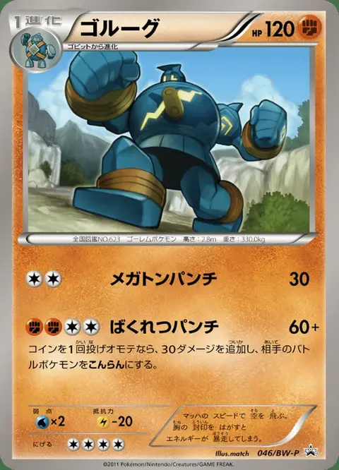 Golurk