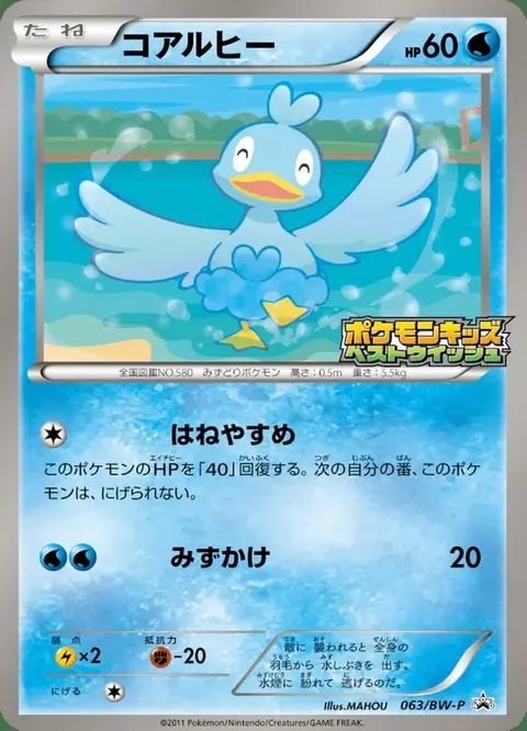 Ducklett