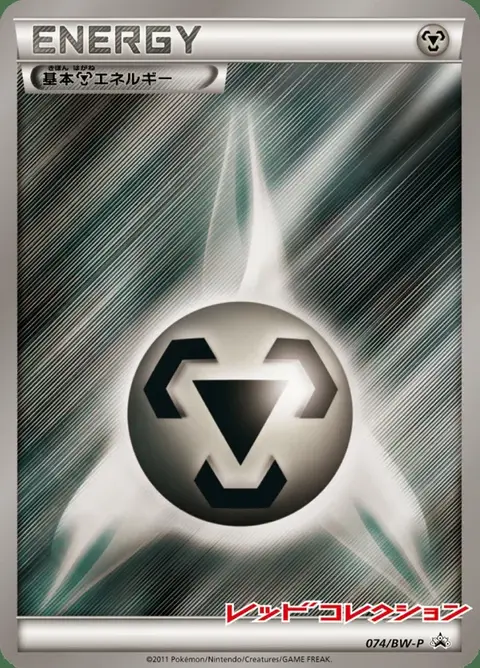 Energia Metallo