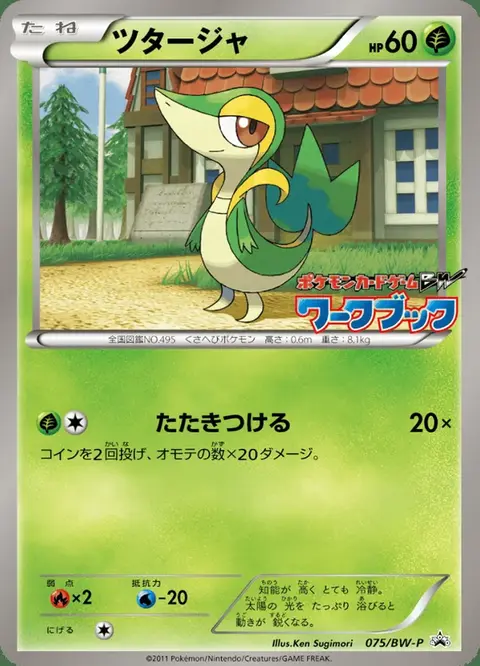 Snivy