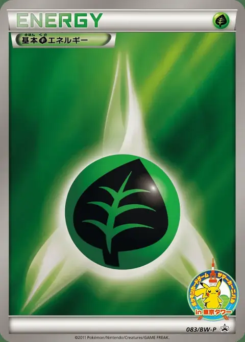 Energia Erba