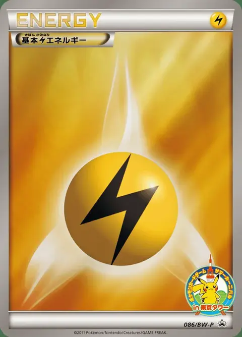 Energia Lampo