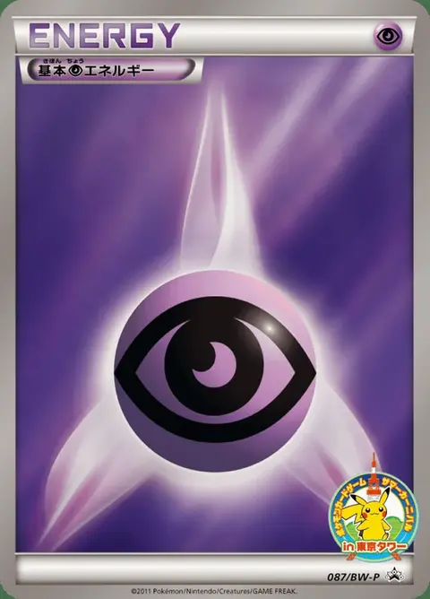Energia Psiche