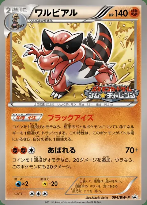 Krookodile
