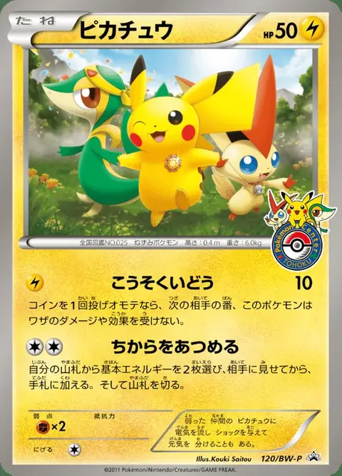Pikachu