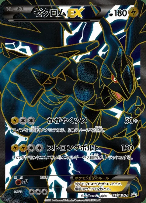 Zekrom-EX