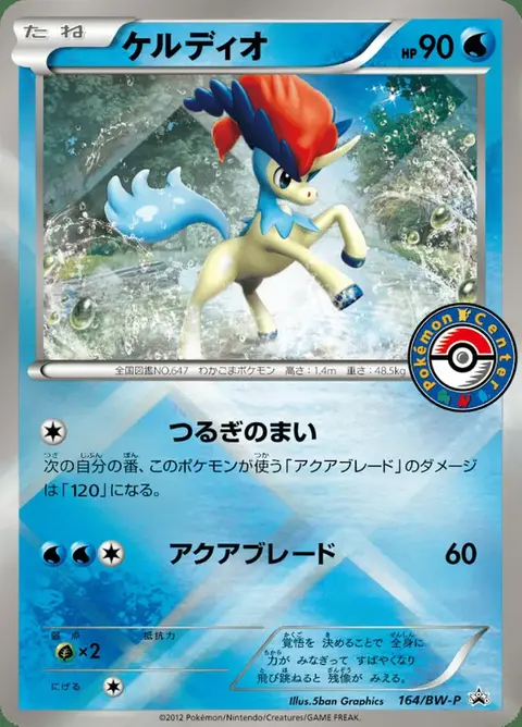Keldeo
