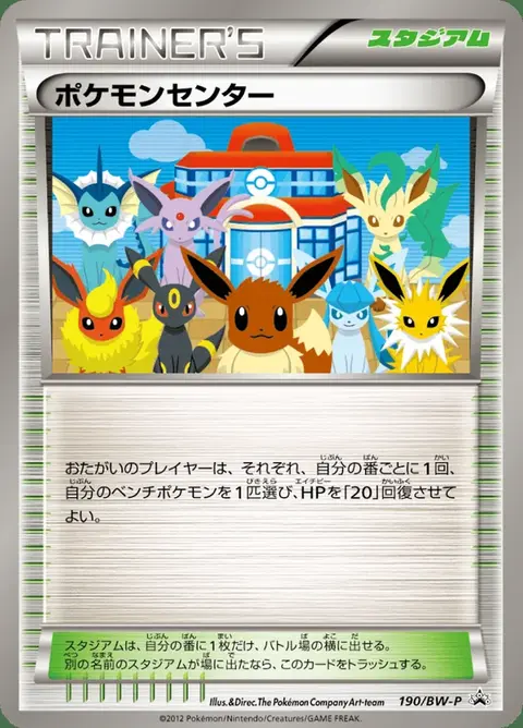 Centro Pokémon