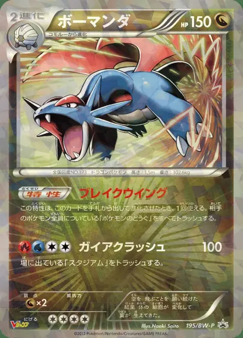 Salamence