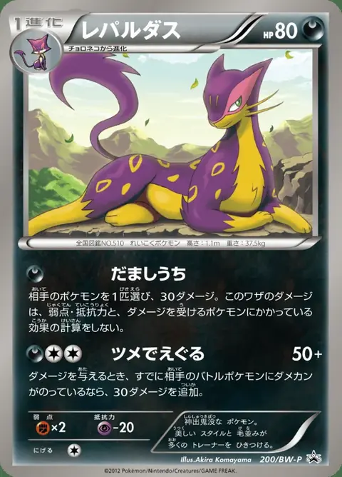 Liepard