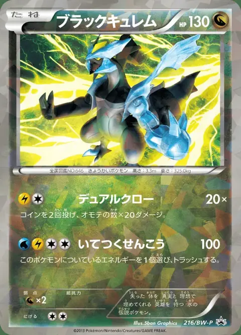 Kyurem Nero