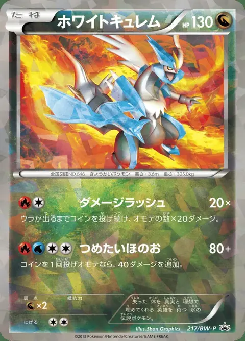 Kyurem Bianco