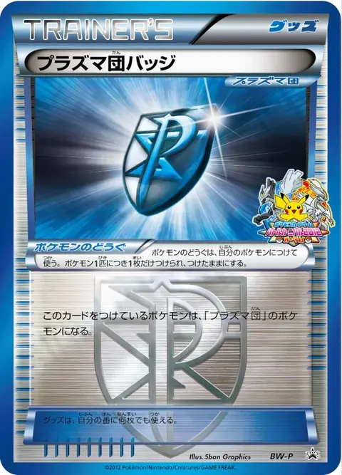 Medaglia Team Plasma