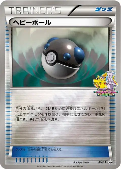 Peso Ball