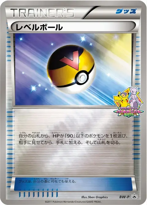 Level Ball